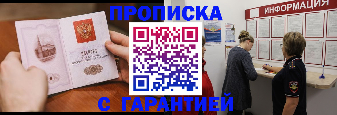 прописка для школы в Златоусте