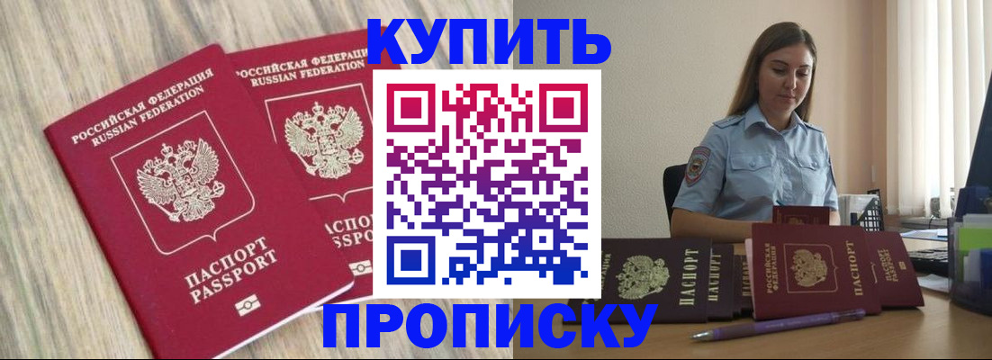 прописка для кредита в Златоусте