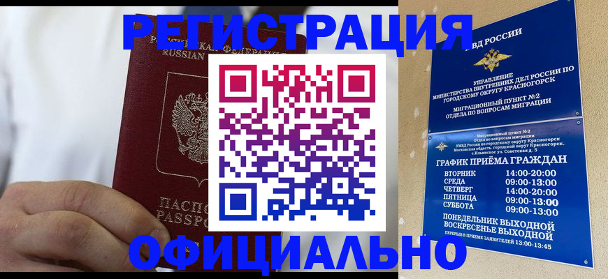 прописка для кредита в Златоусте