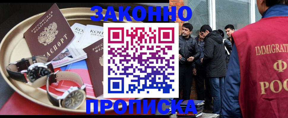 временная регистрация в Златоусте