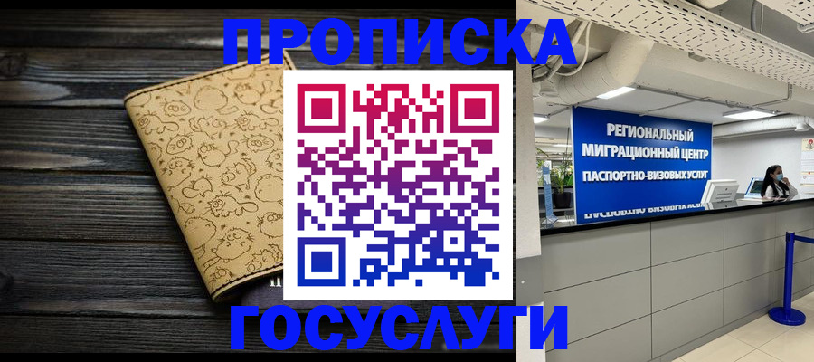 пропишу в квартире в Златоусте