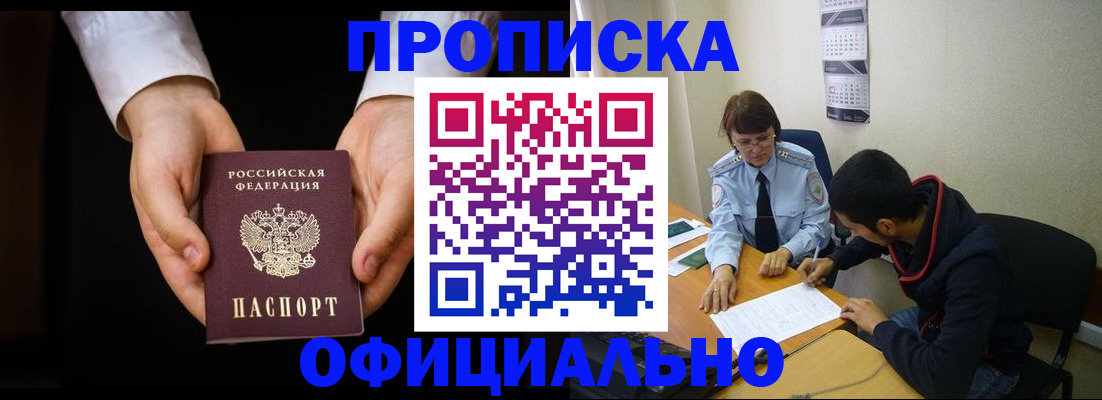 временная регистрация в Златоусте
