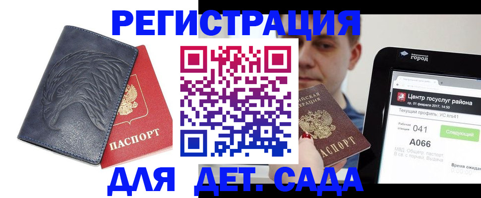 прописка 2025 в Златоусте