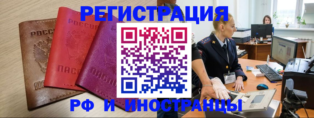 миграционный учет в Златоусте